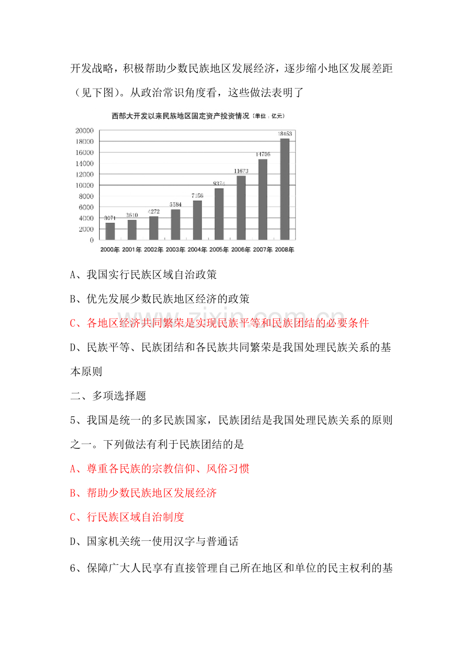 适合国情的政治制度同步测试1.doc_第2页