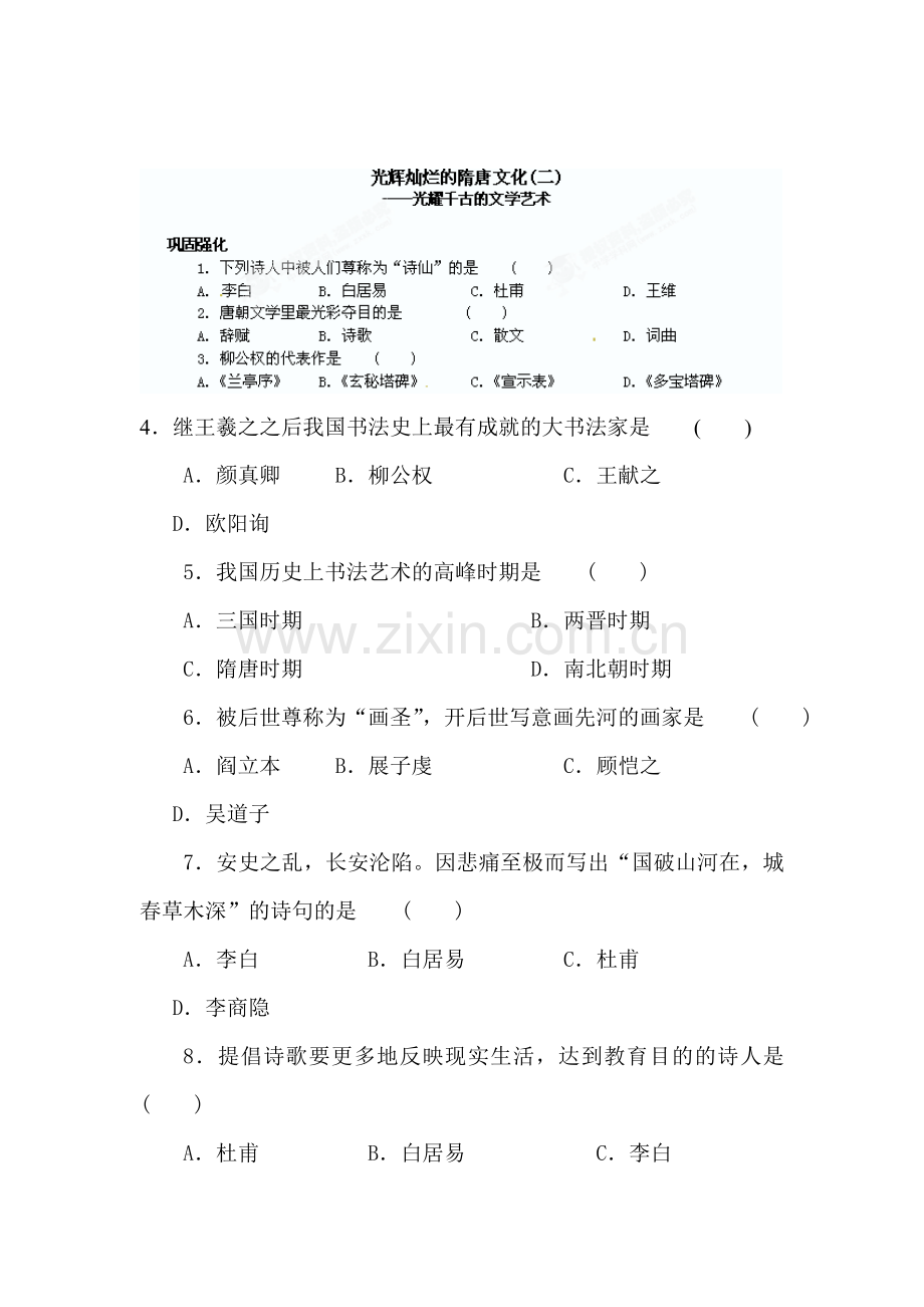 2015-2016学年七年级历史下册知识点教学练习题13.doc_第1页