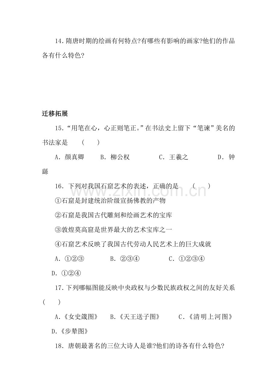 2015-2016学年七年级历史下册知识点教学练习题13.doc_第3页