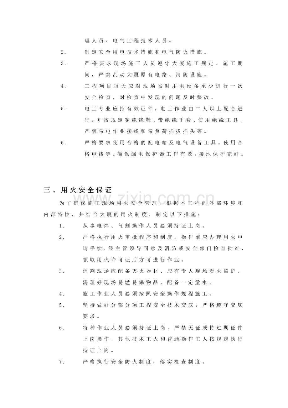 消防申报用火用电制度.doc_第3页