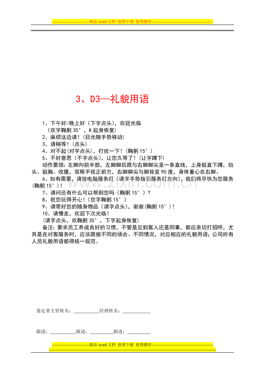 金大力楼面岗位考核表.doc_第3页