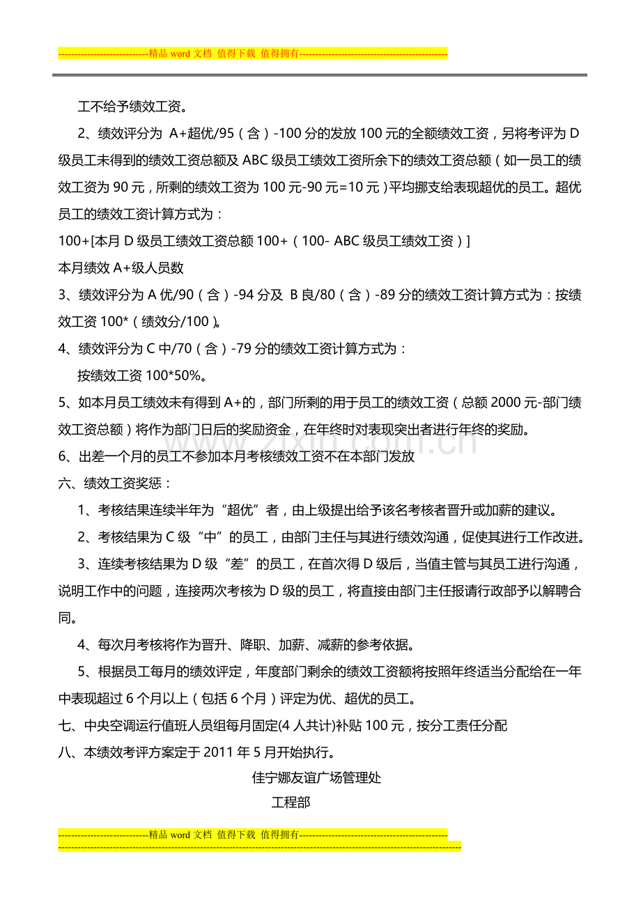 工程部绩效考核评分标准..doc_第3页