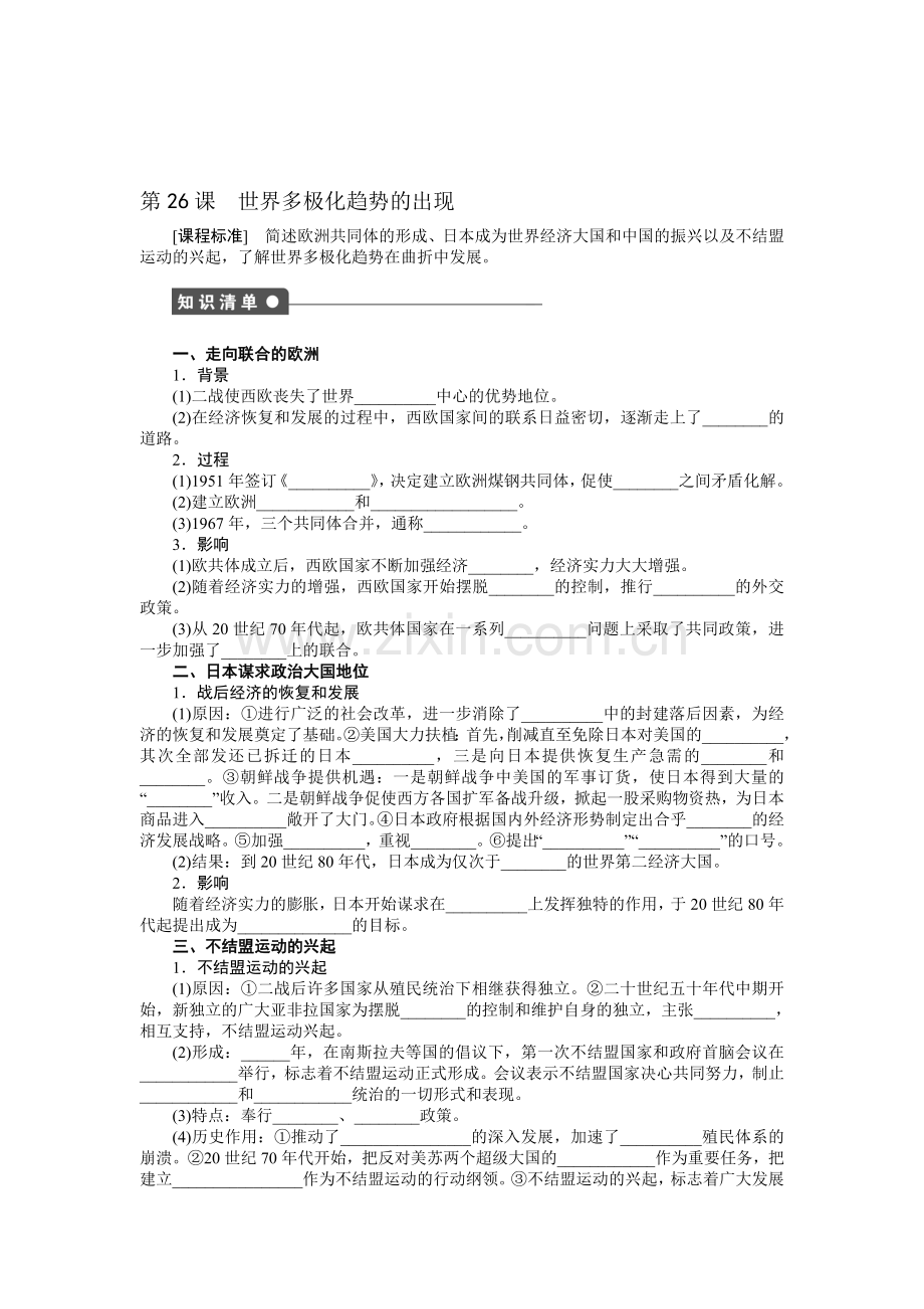 高一历史必修1课时调研练习20.doc_第1页