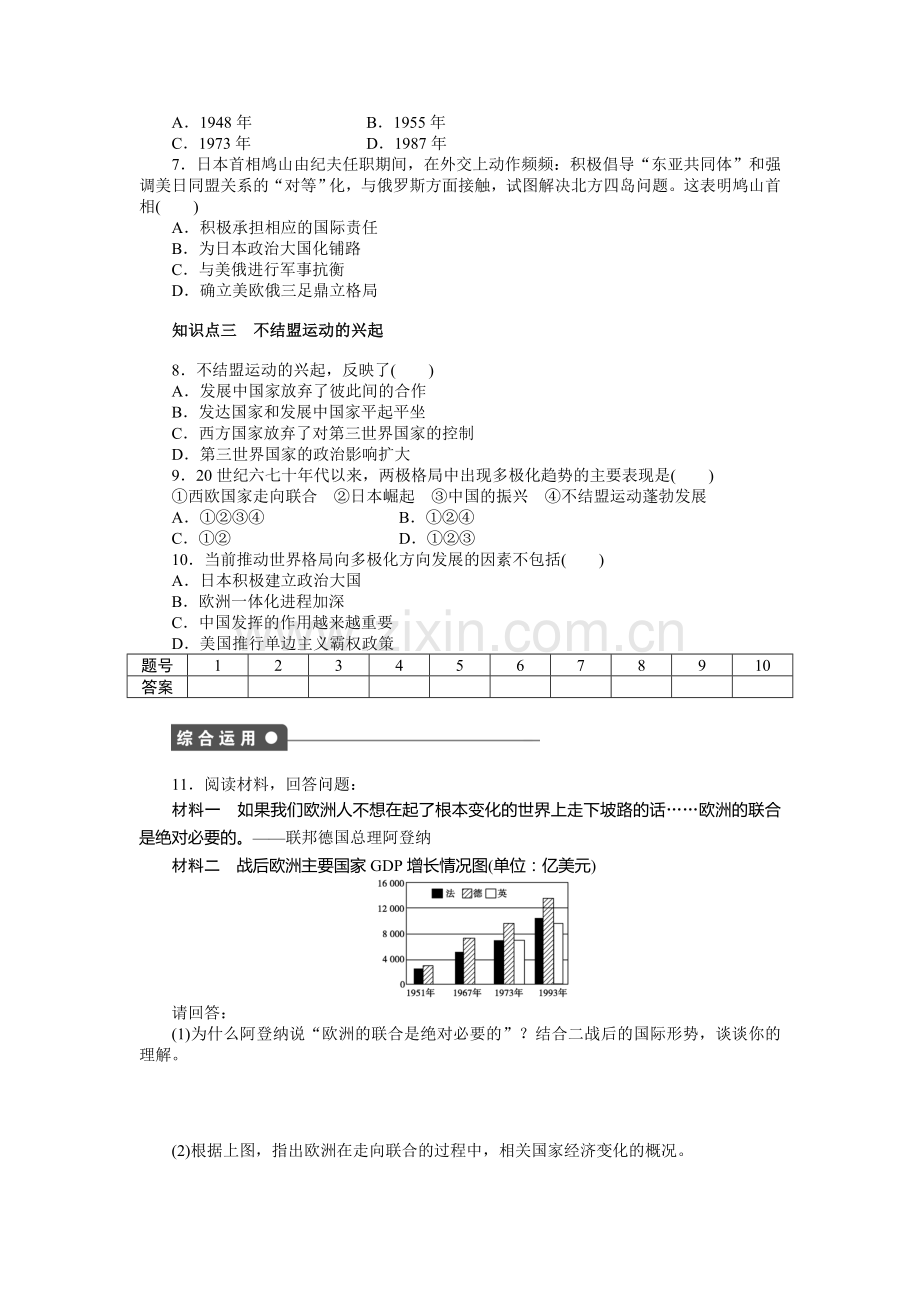 高一历史必修1课时调研练习20.doc_第3页