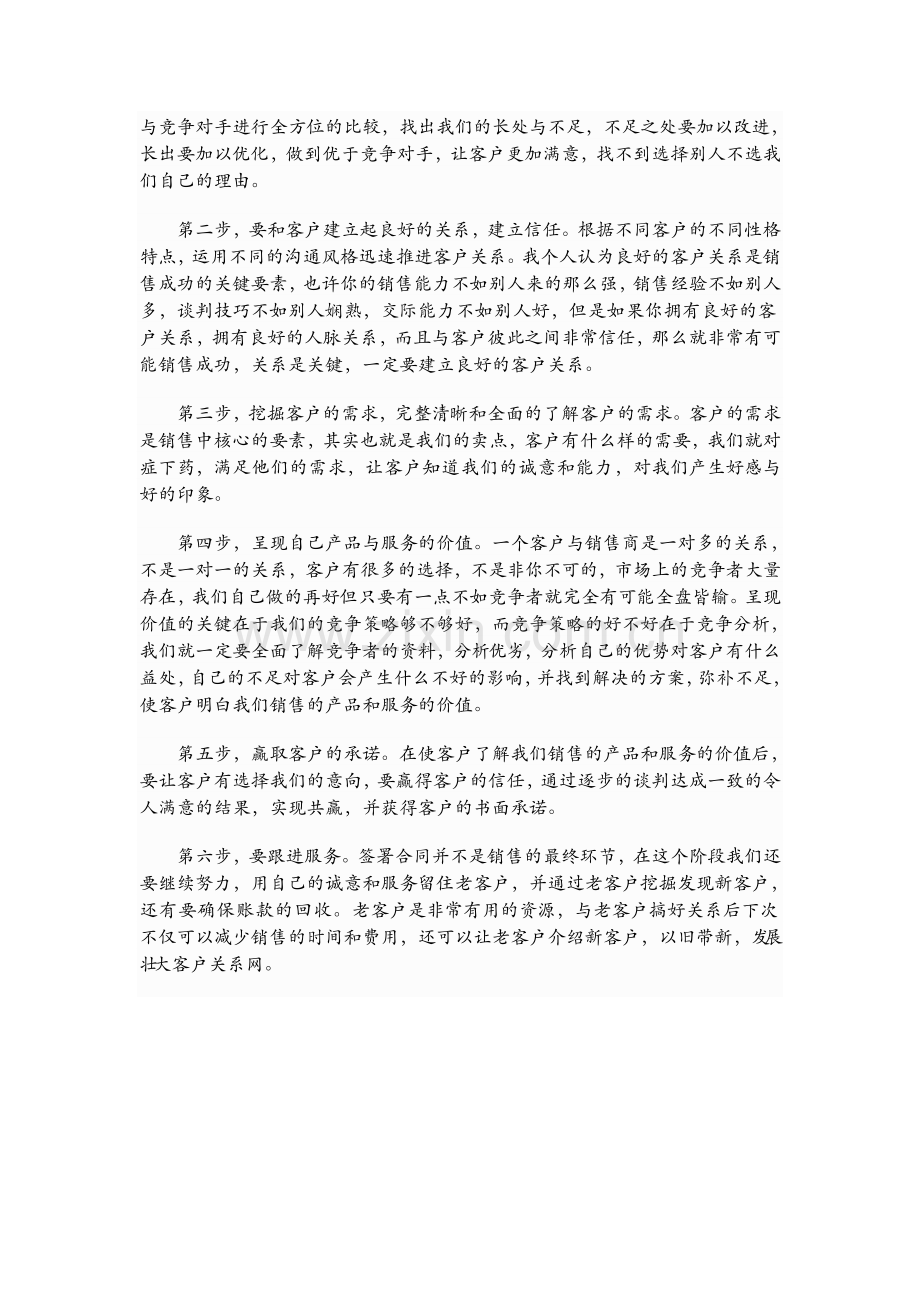 销售是一门学问.doc_第2页