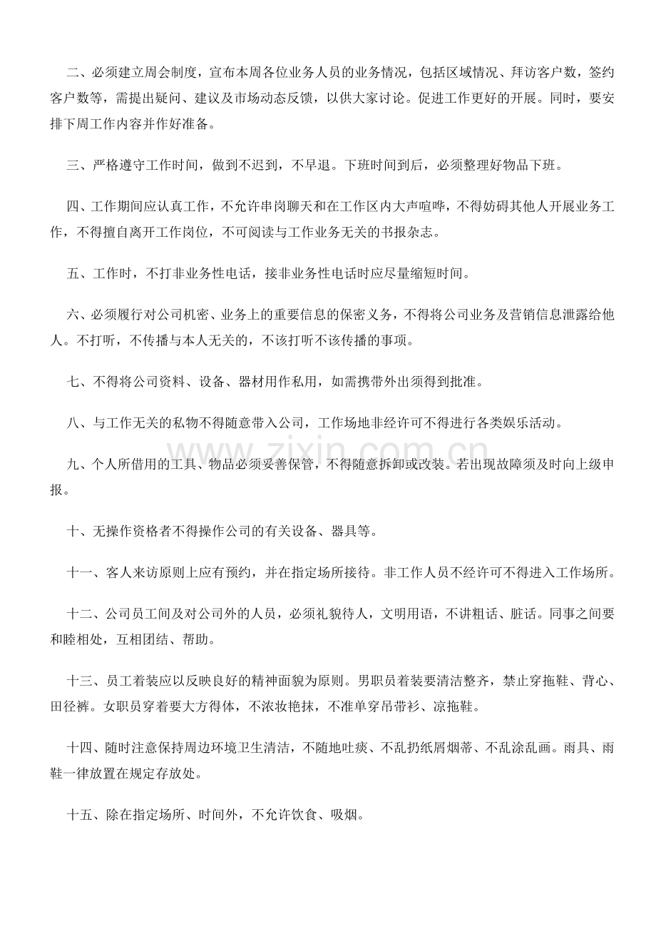 业务员管理规章制度(企业版).doc_第3页