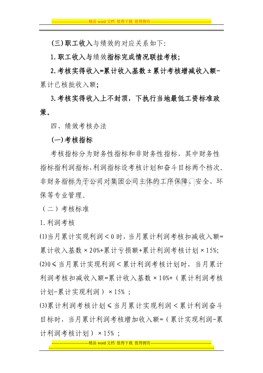 济钢集团有限公司子公司工效挂钩考核办法..doc_第2页