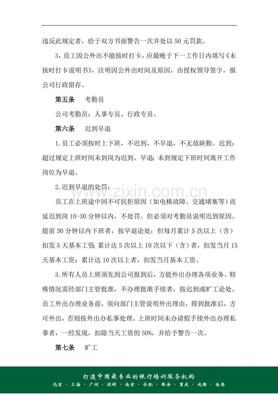 教育咨询公司员工考勤管理制度.doc_第2页