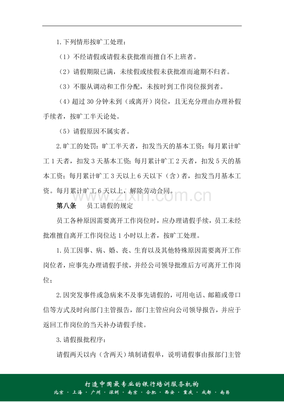 教育咨询公司员工考勤管理制度.doc_第3页