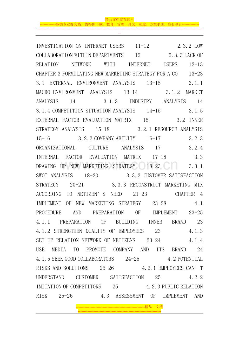 门户网站论文：门户网站-营销管理-品牌价值-顾客金字塔.doc_第3页