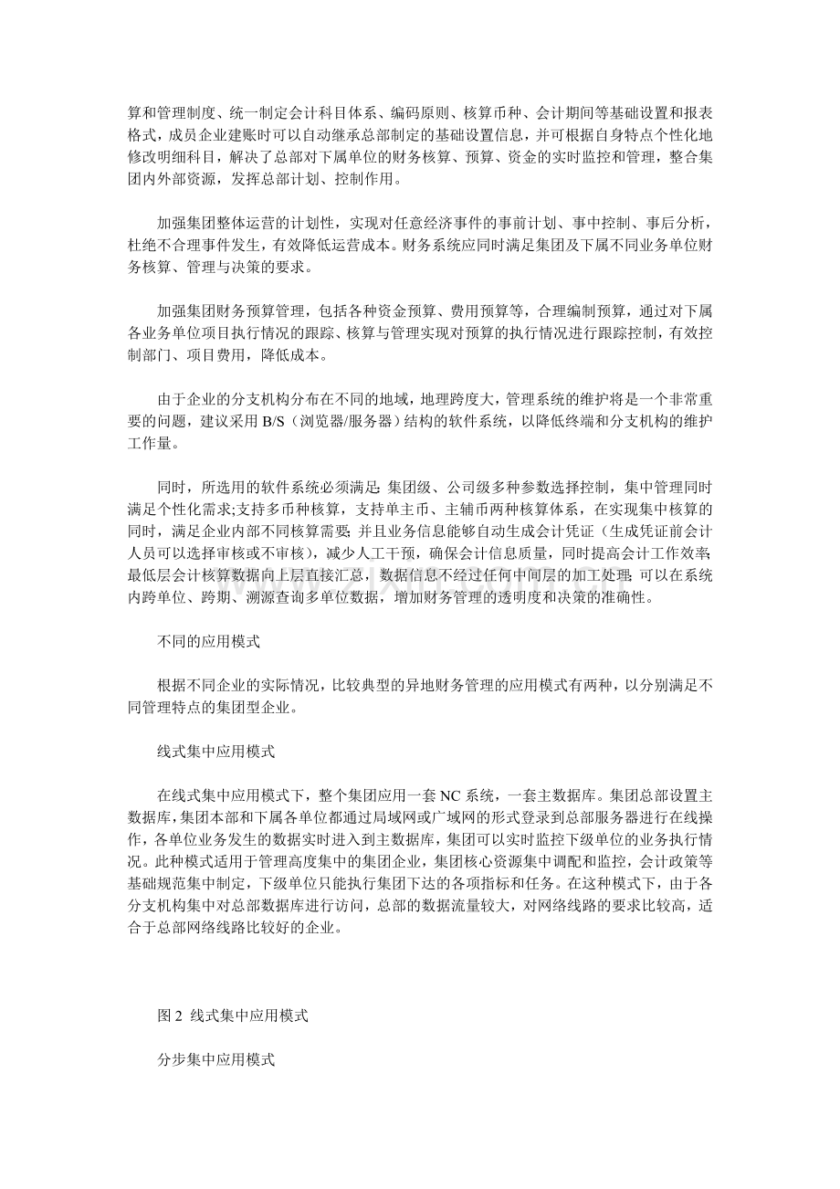 异地财务管理系统解决方案.doc_第3页