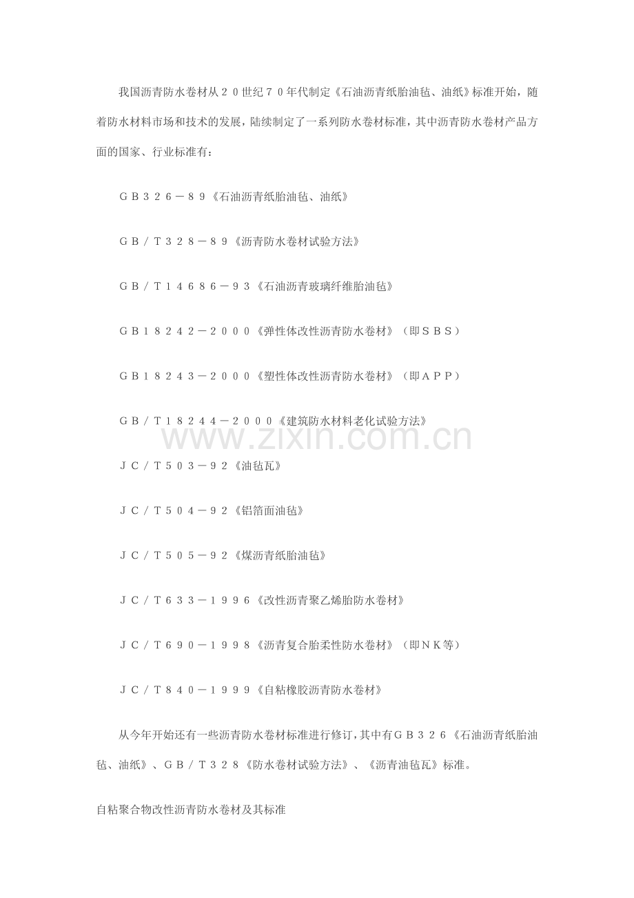 SBS改性沥青防水卷材.doc_第2页