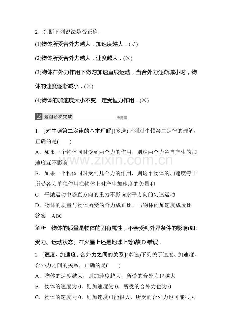 2017届江苏省高考物理第一轮复习检测题27.doc_第2页