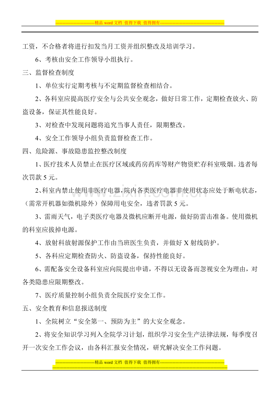 峨山镇中心卫生院安全生产工作制度.doc_第2页