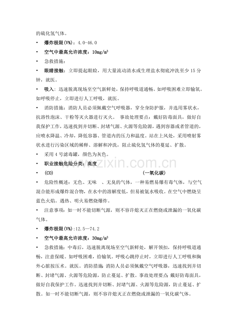 气防消防毒物周知卡.doc_第2页