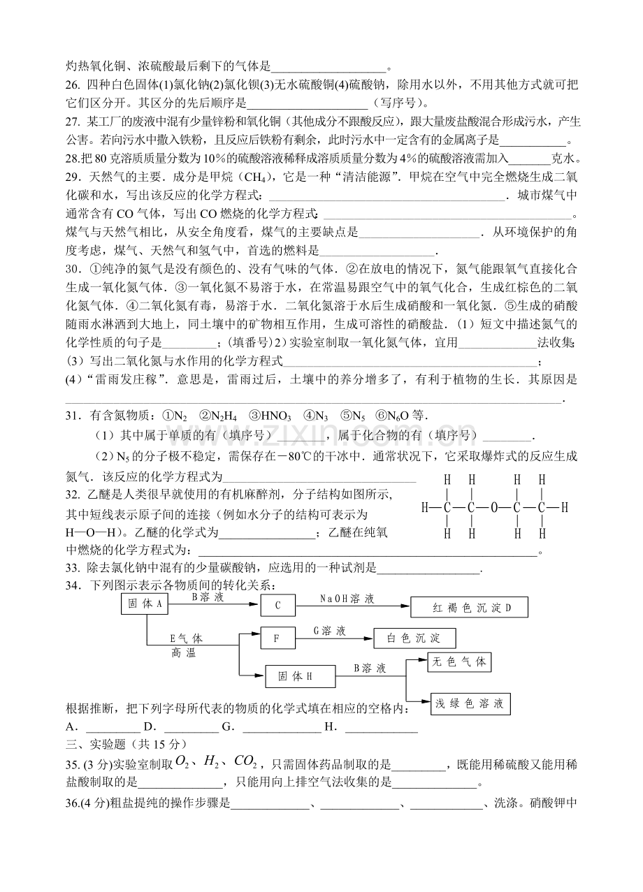 中考化学模拟考试(一)-浙教版.doc_第3页