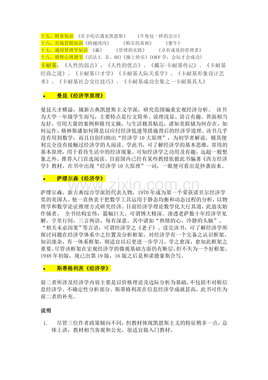 经济学基础以及销售书.doc_第2页