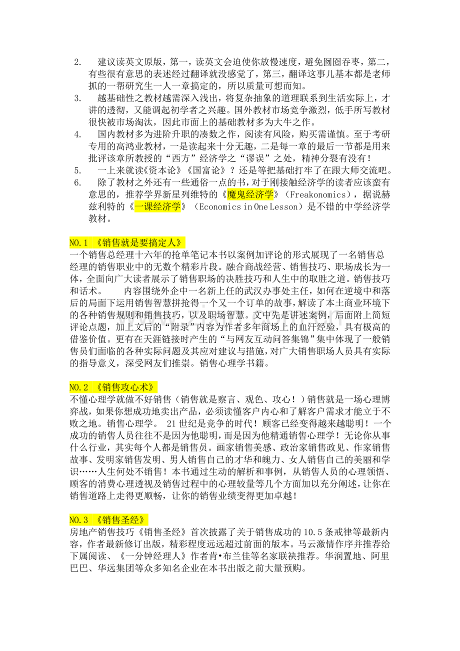 经济学基础以及销售书.doc_第3页