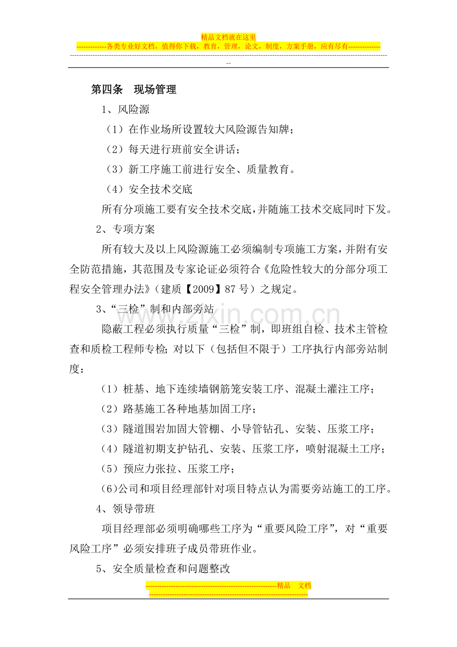 安全质量环保职业健康管理.docx_第3页