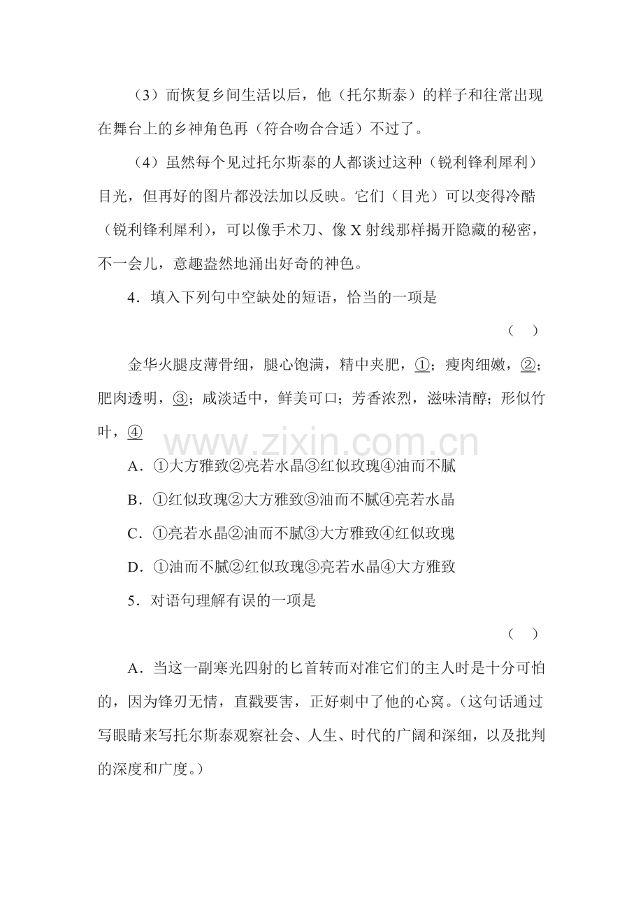 2015-2016学年八年级语文下册课时基础训练题18.doc_第2页