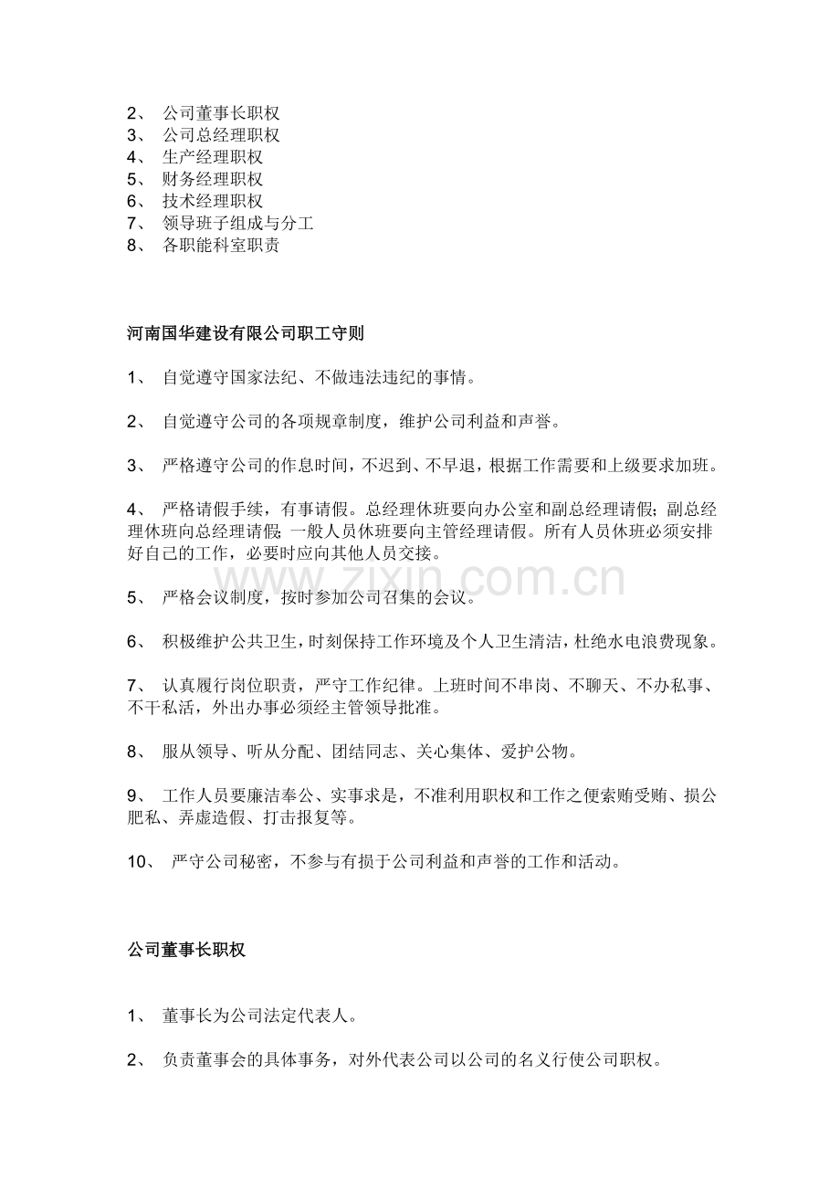 河南广合建设有限公司企业管理制度.doc_第2页