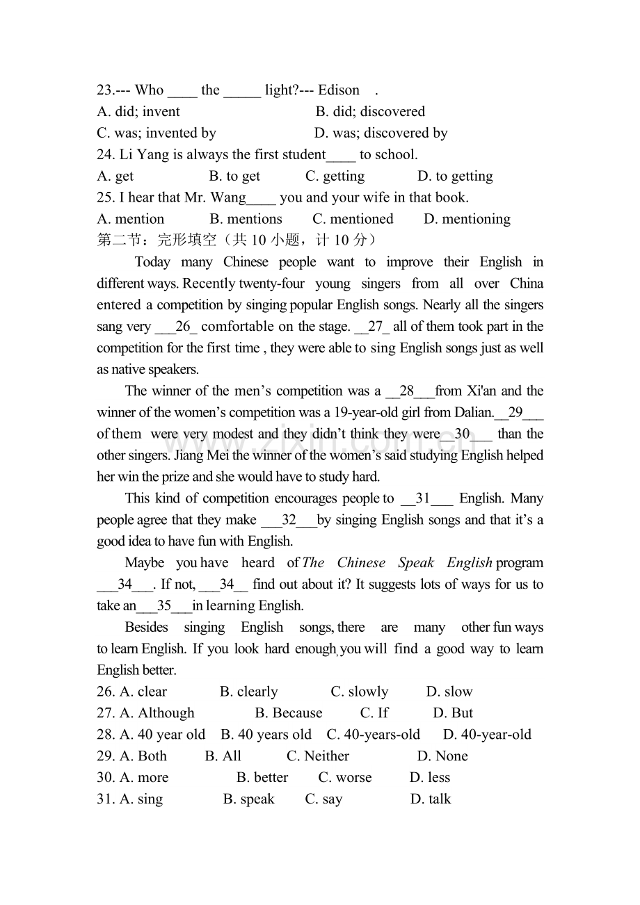 山东省邹城市2016届九年级英语下册第二次月考试题2.doc_第3页