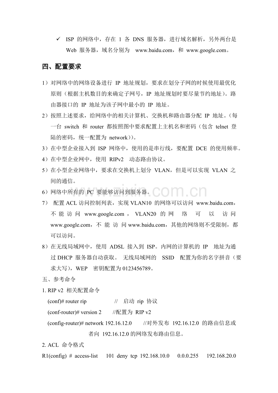 计算机网络基础实验考试试题.doc_第3页