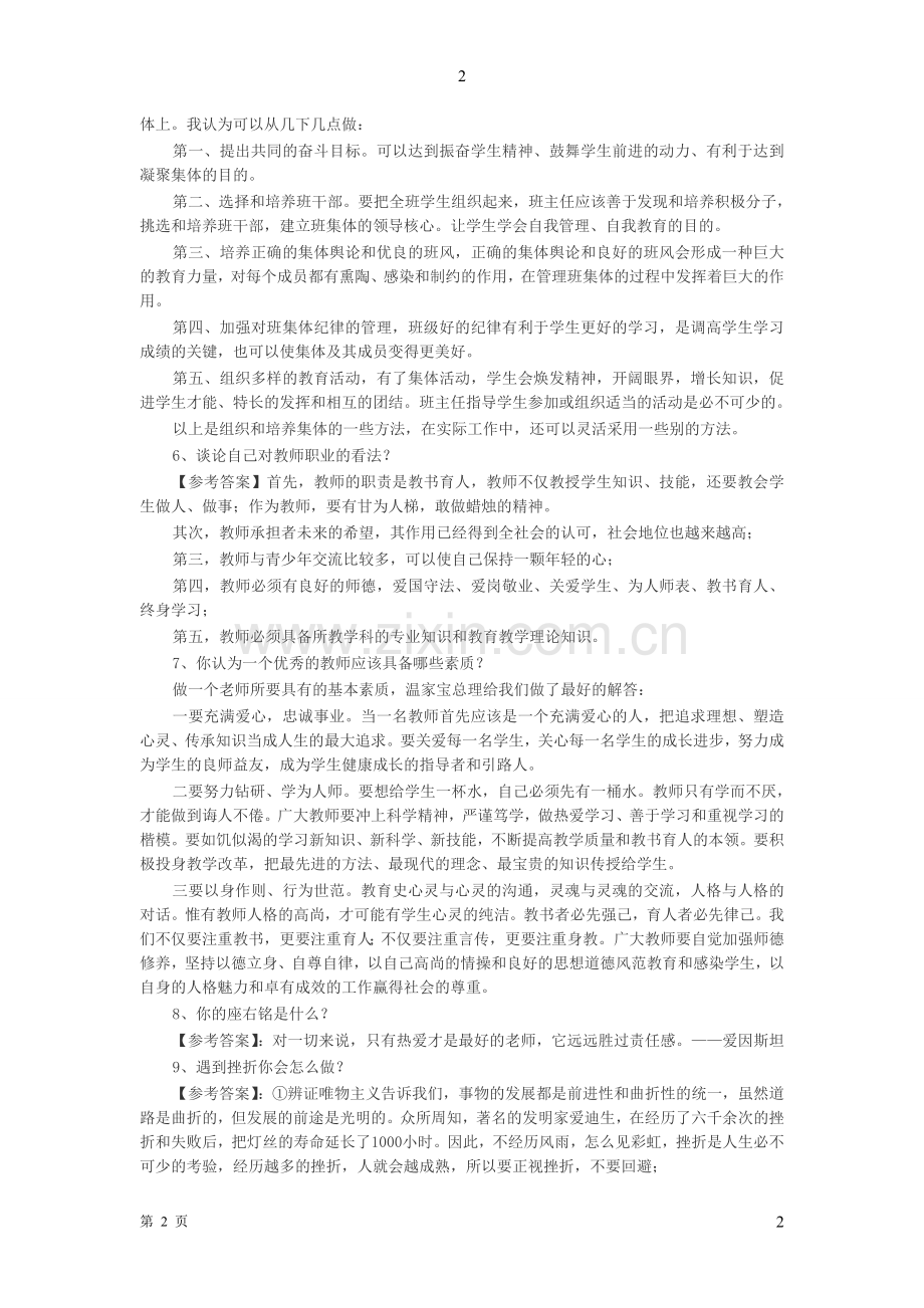 结构化面试题——自我认知类.doc_第2页