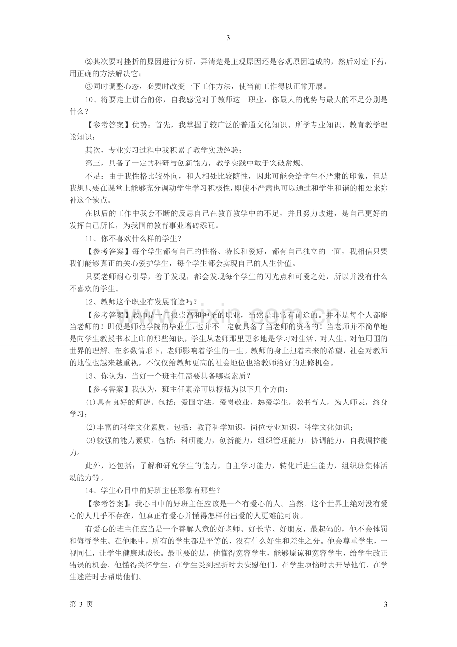 结构化面试题——自我认知类.doc_第3页