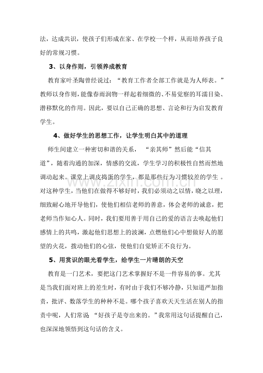 强化学生课堂教学常规管理.doc_第3页