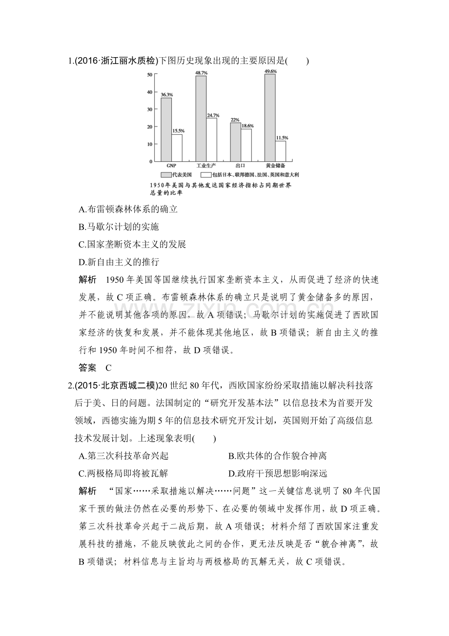 2017届高考历史第一轮复习检测题73.doc_第1页