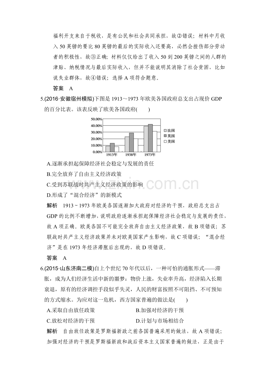 2017届高考历史第一轮复习检测题73.doc_第3页