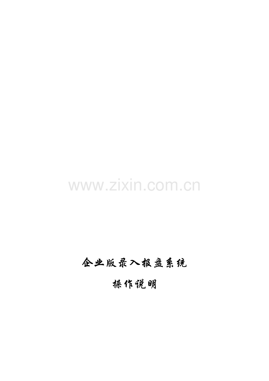 社保企业版报盘指南.doc_第2页