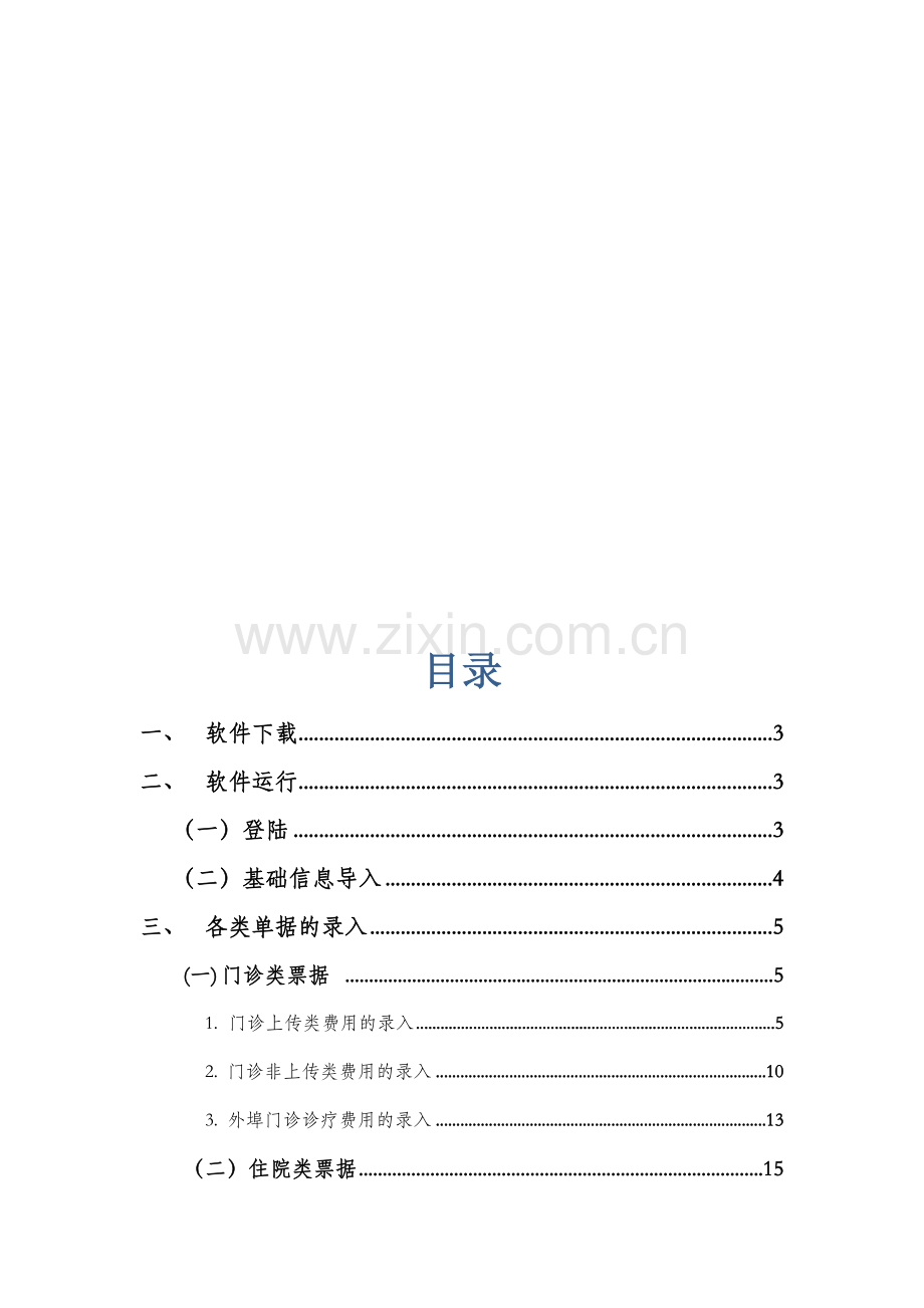 社保企业版报盘指南.doc_第3页