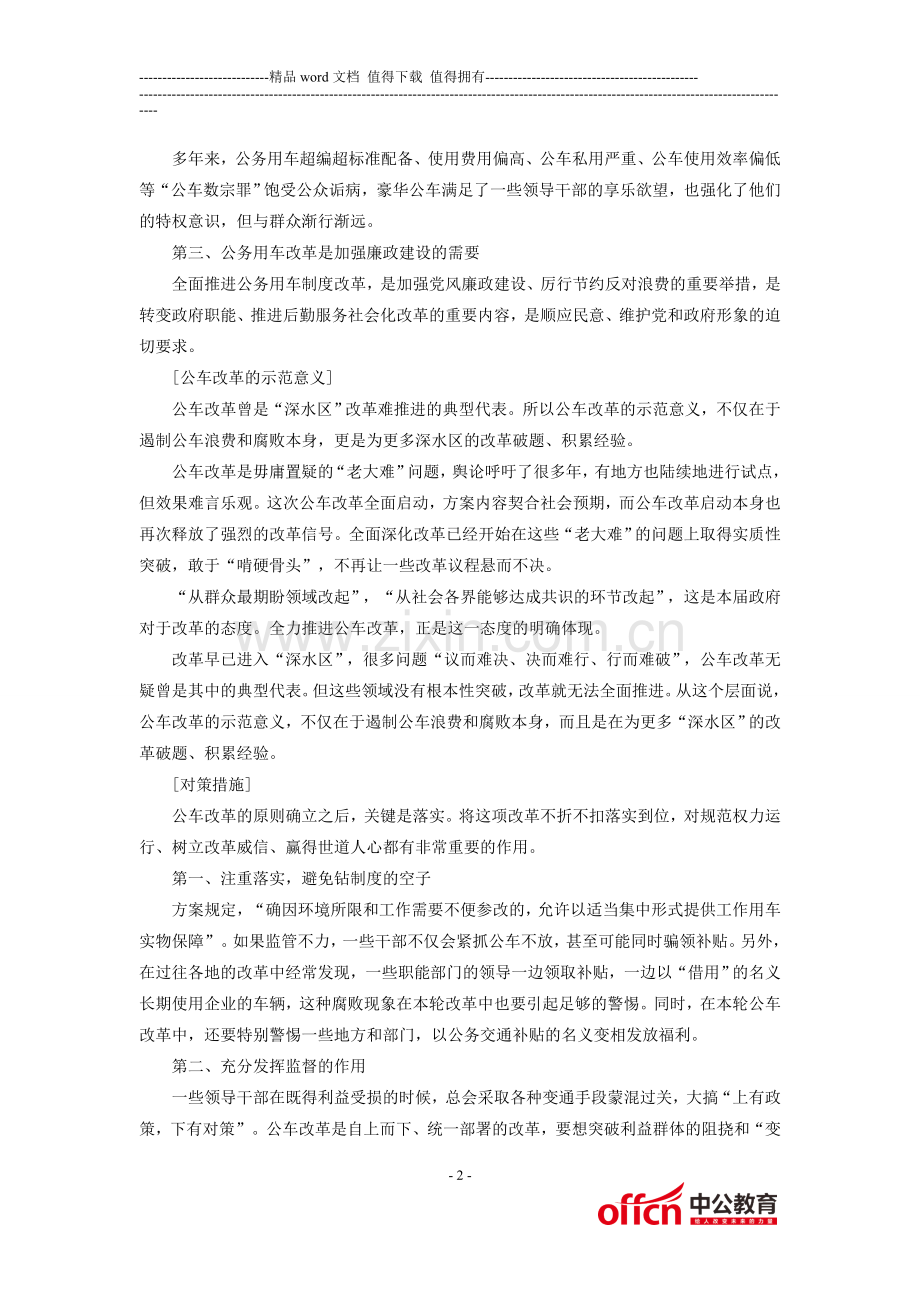 申论热点公务员用车制度改革.doc_第2页