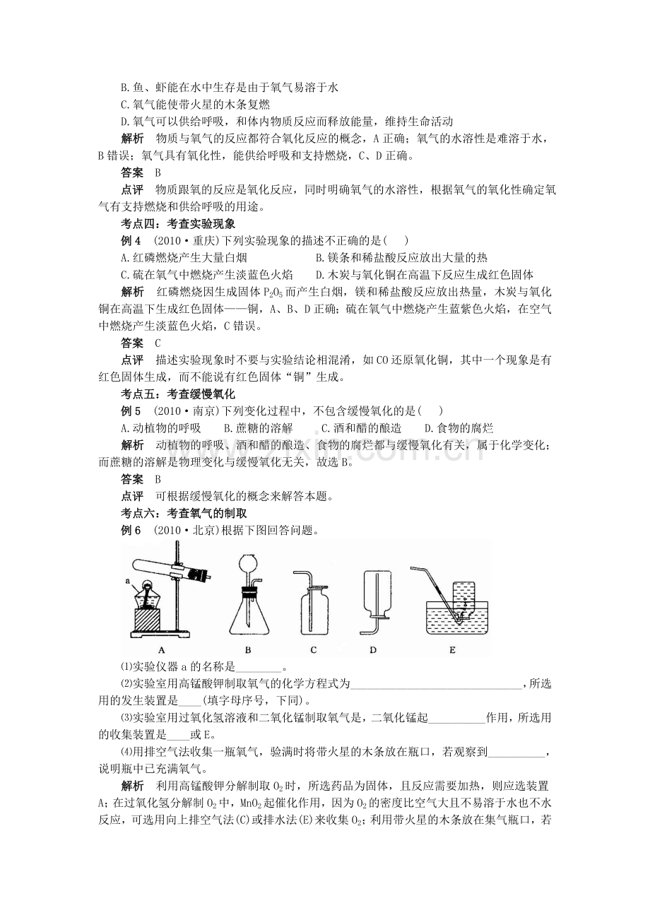 中考化学《我们周围的空气》考点解读(二)人教新课标版.doc_第2页