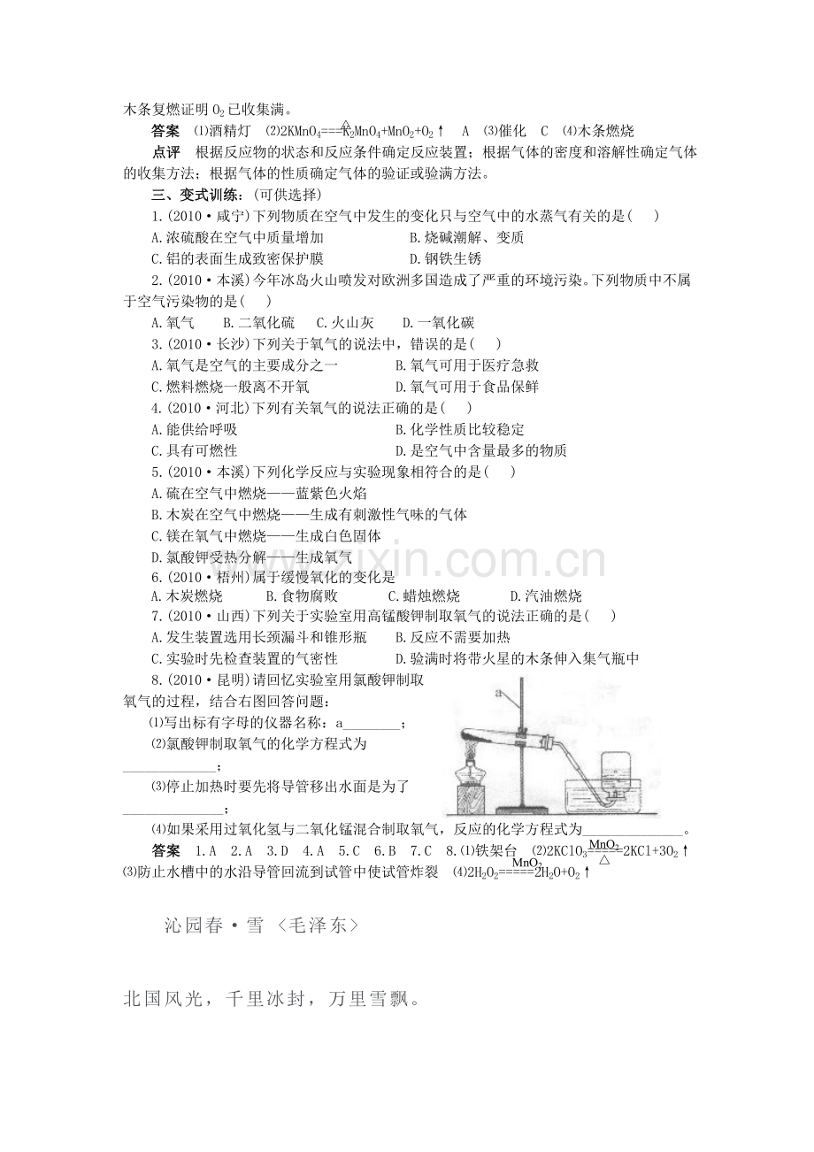 中考化学《我们周围的空气》考点解读(二)人教新课标版.doc_第3页