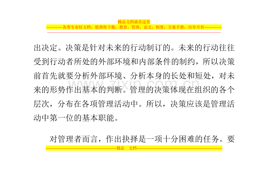 酒店经营管理五大职能.doc_第2页