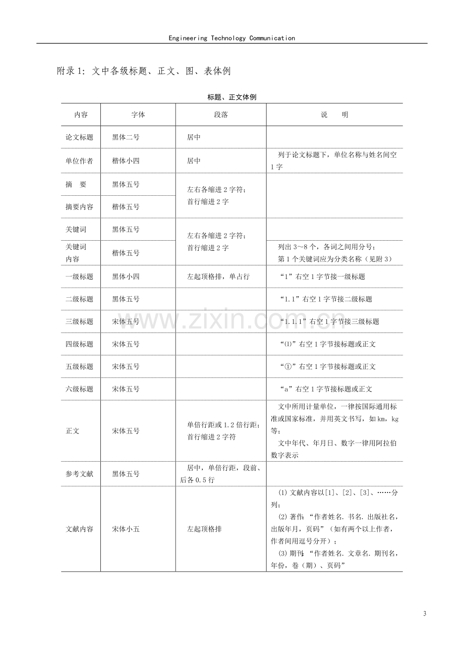 《工程技术通讯》投稿要求.doc_第3页