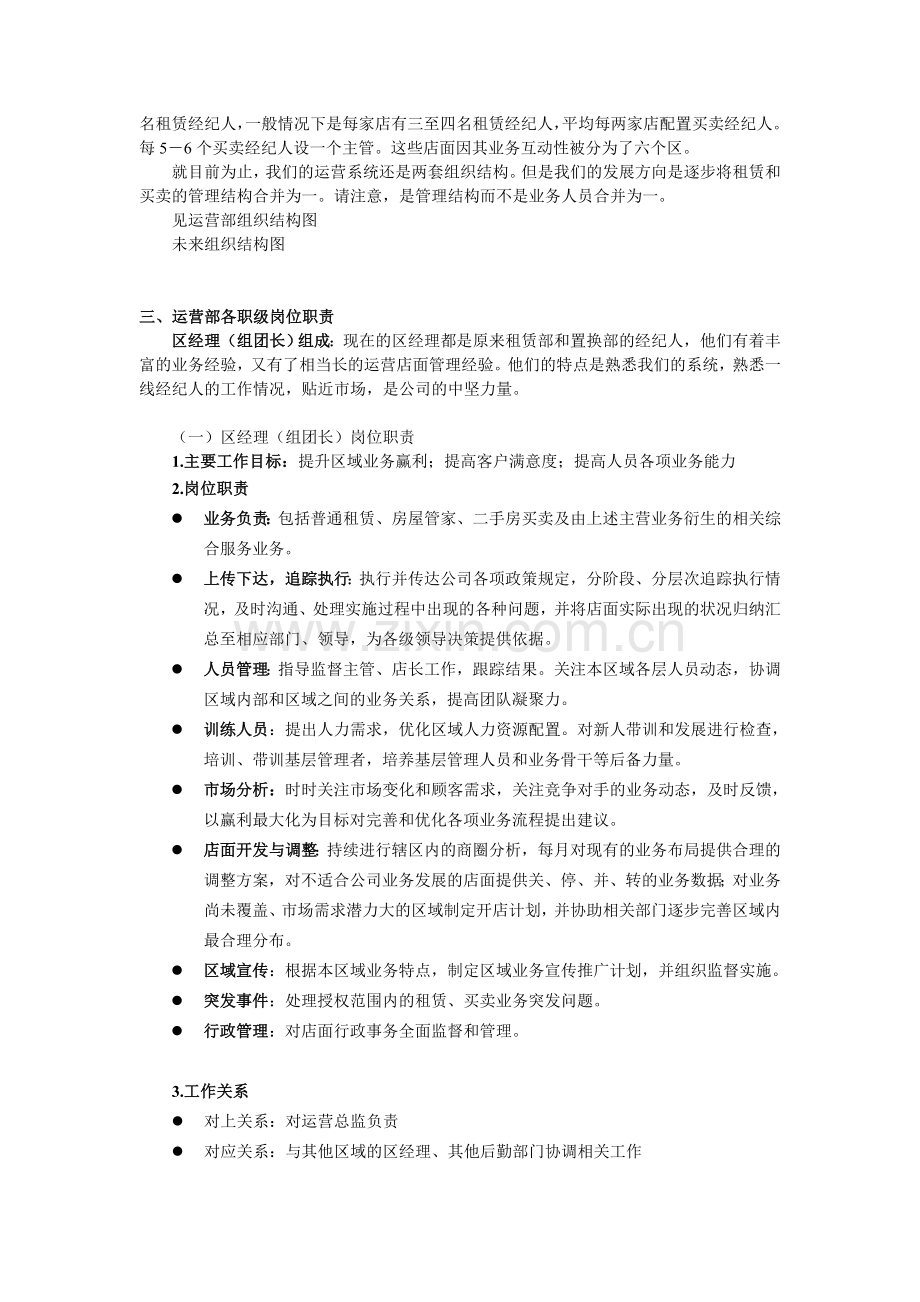 房产中介公司中介公司运营管理手册.doc_第2页