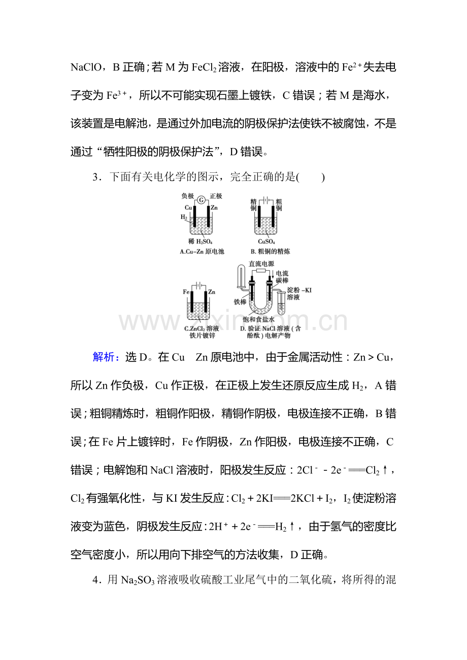 2018届高考化学第一轮复习课时规范训练20.doc_第2页