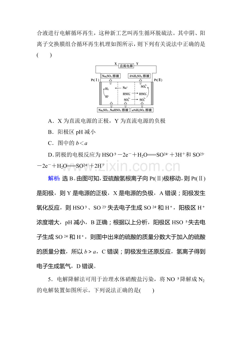 2018届高考化学第一轮复习课时规范训练20.doc_第3页