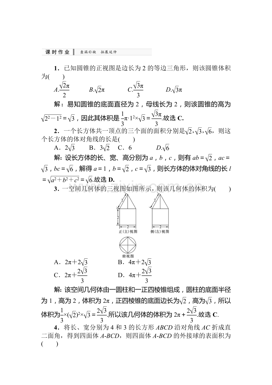 2015届高考理科数学课时拓展检测试题74.doc_第1页