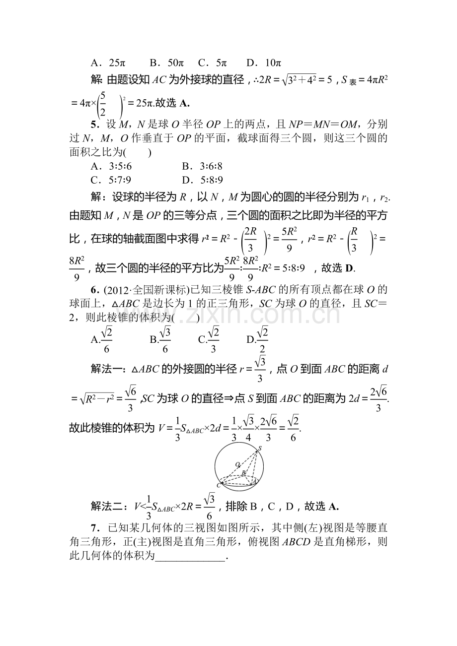 2015届高考理科数学课时拓展检测试题74.doc_第2页