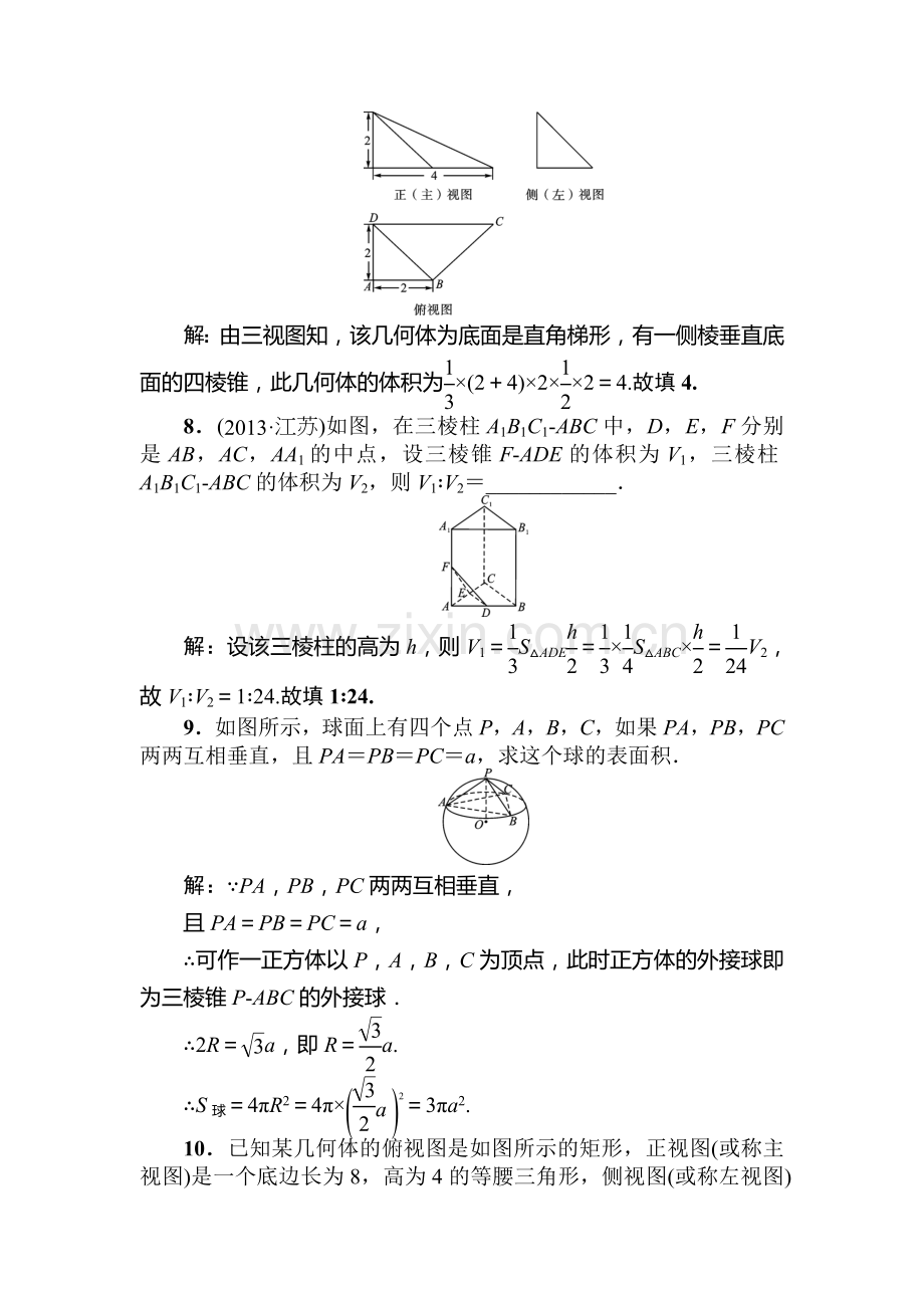 2015届高考理科数学课时拓展检测试题74.doc_第3页