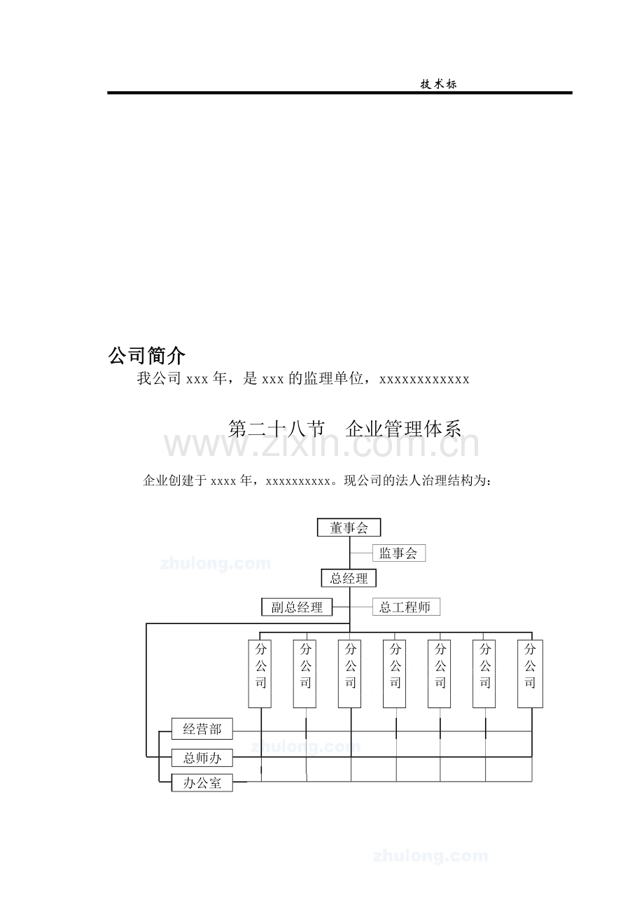 市政道路工程监理投标书.doc_第2页