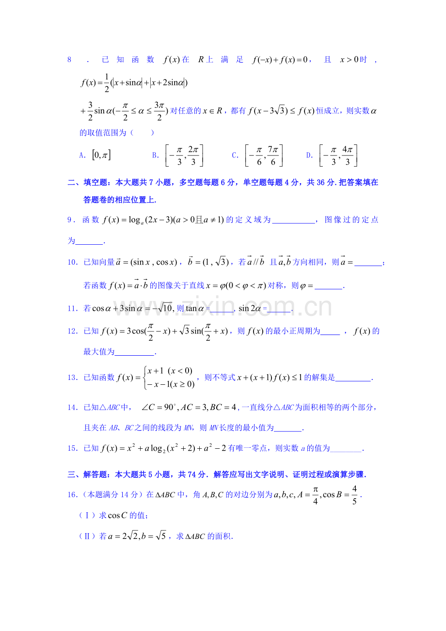 浙江省温州市2015-2016学年高一数学下册期中检测题.doc_第2页