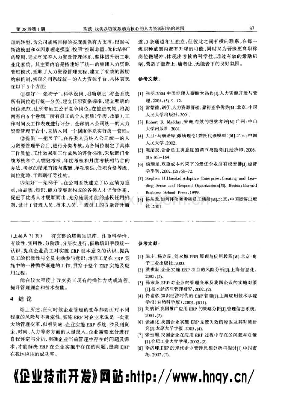 浅谈以绩效激励为核心的人力资源机制的运用.doc_第3页