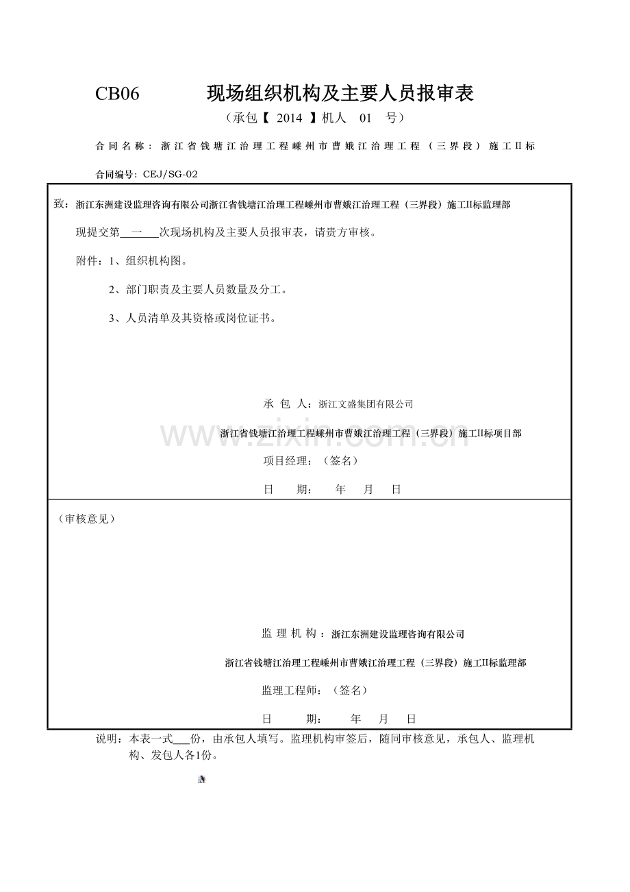 项目部组织管理机构.doc_第3页