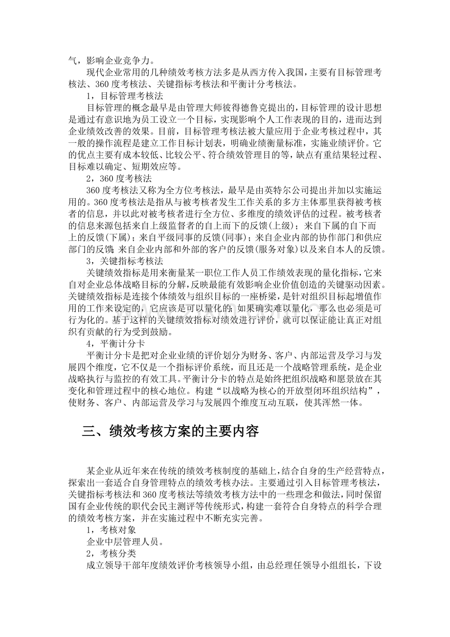 绩效考核方案设计“要诀”.doc_第2页